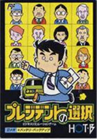 President no Sentaku - IMPORT JAPONAIS État correct -  reconditionné disponible sur Fnac