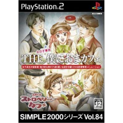 Simple 2000 Series Vol. 84: The Boku ni Oma Cafe - Kimagure Strawberry Cafe [IMPORT JAPONAIS] État correct -  reconditionné disponible sur Fnac