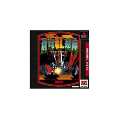 Arcade Hits: Soukyu-Gurentai (Major Wave) [IMPORT JAPONAIS] État correct -  reconditionné disponible sur Fnac