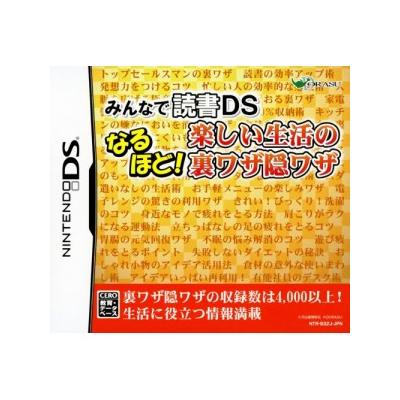 Acheter Minna de Dokusho DS Naruhodo! Tanoshii Seikatsu no Urawaza Inwaza - IMPORT JAPONAIS État correct - 19,99 € Minna de Dokusho DS Naruhodo! Tanoshii Seikatsu no Urawaza Inwaza - IMPORT JAPONAIS État correct - reconditionné disponible sur Fnac