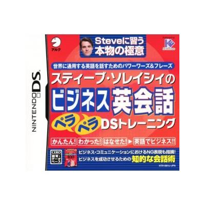 Steve Soresi no Business Eikaiwa PeraPera DS Training - IMPORT JAPONAIS État correct -  reconditionné disponible sur Fnac