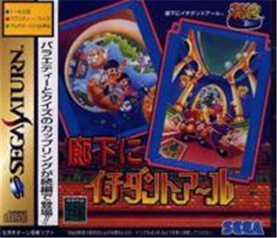 Rouka ni Ichidant-R Sega Ages - IMPORT JAPONAIS État correct -  reconditionné disponible sur Fnac