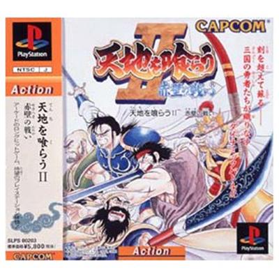 Tenchi o Kurau II: Sekiheki no Tatakai [IMPORT JAPONAIS]  -  reconditionné disponible sur Fnac