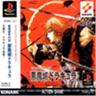 Akumajou Nendaiki: Akumajou Dracula - IMPORT JAPONAIS État correct -  reconditionné disponible sur Fnac