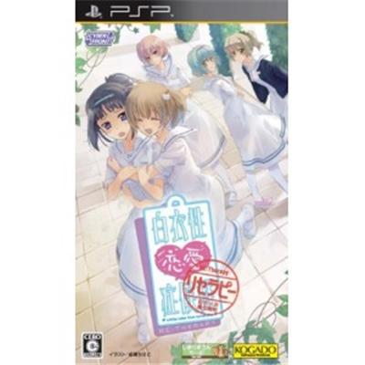 Hakuisei Renai Shoukougun Re:Therapy [Regular Edition] - IMPORT JAPONAIS État correct -  reconditionné disponible sur Fnac