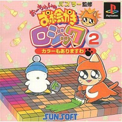 O-Chan no Oekaki Logic 2: Color mo Arimasuwa (Sunsoft Collection Best) [IMPORT JAPONAIS] État correct -  reconditionné disponible sur Fnac