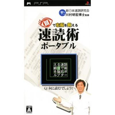 Me de Unou wo Kitaeru Sokudoku Jutsu Portable [IMPORT JAPONAIS] État correct -  reconditionné disponible sur Fnac