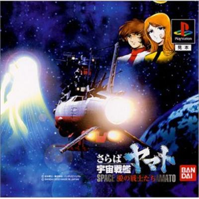 Space Battleship Yamato: Ai no Senshi-tachi [IMPORT JAPONAIS] État correct -  reconditionné disponible sur Fnac
