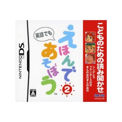 Kodomo no Tame no Yomi Kikase: Ehon de Asobou 2-Kan - IMPORT JAPONAIS État correct -  reconditionné disponible sur Fnac