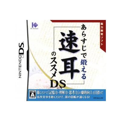 Arasuji de Kitaeru Sokumimi no Susume DS - IMPORT JAPONAIS  -  reconditionné disponible sur Fnac
