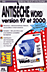 Antisèche Word - version 97 et 2000 État correct - N/A reconditionné disponible sur Fnac