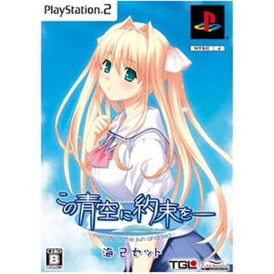 Kono Aozora ni Yakusoku o: Melody of the Sun and Sea [Limited Edition] [IMPORT JAPONAIS] État correct -  reconditionné disponible sur Fnac