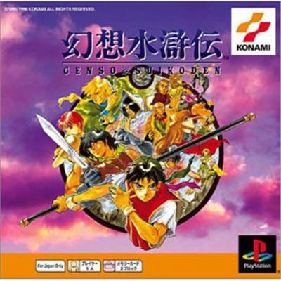 Genso Suikoden (PSOne Books) [IMPORT JAPONAIS] État correct -  reconditionné disponible sur Fnac