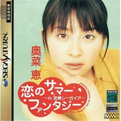 Koi no Summer Fantasy: in Miyazaki Seagaia - IMPORT JAPONAIS État correct -  reconditionné disponible sur Fnac