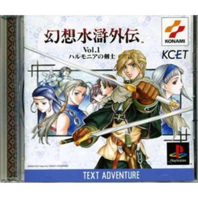 Genso Suiko Gaiden Vol. 1: Harmonia no Kenshi [IMPORT JAPONAIS] État correct -  reconditionné disponible sur Fnac
