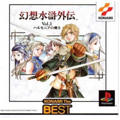 Gensou Suiko Gaiden Vol. 1: Harmonia no Kenshi (Konami the Best) [IMPORT JAPONAIS] État correct -  reconditionné disponible sur Fnac