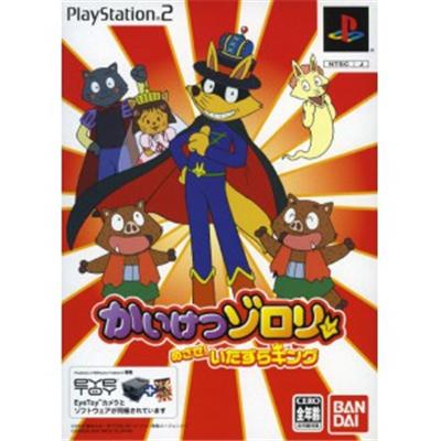 Kaiketsu Zorori: Mezase! Itazura King (incl. EyeToy) [IMPORT JAPONAIS] État correct -  reconditionné disponible sur Fnac