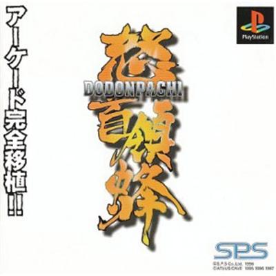 DoDonPachi [IMPORT JAPONAIS] État correct -  reconditionné disponible sur Fnac