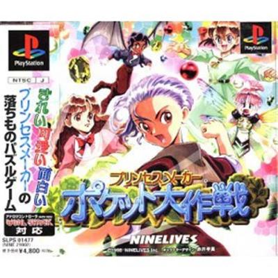 Princess Maker Pocket Dai-sakusen [IMPORT JAPONAIS] État correct -  reconditionné disponible sur Fnac