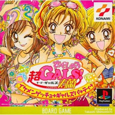 Super Gals! Hisashi Ran Special ~Ikemengecchu Gyaruzupa Tei~ [IMPORT JAPONAIS] État correct -  reconditionné disponible sur Fnac