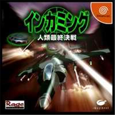 Acheter Incoming Ginrui Saishuu Kessen - IMPORT JAPONAIS État correct - 23,75 € Incoming Ginrui Saishuu Kessen - IMPORT JAPONAIS État correct - reconditionné disponible sur Fnac