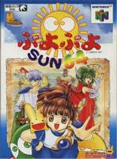 Puyo Puyo Sun 64 - IMPORT JAPONAIS État correct -  reconditionné disponible sur Fnac