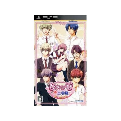 Himehibi: New Princess Days!! Zoku! Ni-Gakki Portable - IMPORT JAPONAIS État correct -  reconditionné disponible sur Fnac