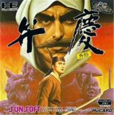 Benkei Gaiden - IMPORT JAPONAIS État correct -  reconditionné disponible sur Fnac