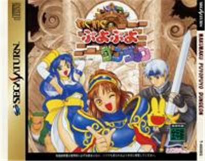 Waku Waku Puyo Puyo Dungeon - IMPORT JAPONAIS État correct -  reconditionné disponible sur Fnac