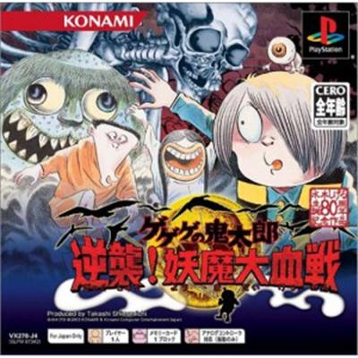 Gegege no Kitarou: Gyakushuu! Youkai Daichisen (PSOne Books) [IMPORT JAPONAIS] État correct -  reconditionné disponible sur Fnac
