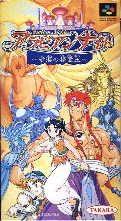 Arabian Nights: Sabaku no Seirei Ou - IMPORT JAPONAIS État correct -  reconditionné disponible sur Fnac