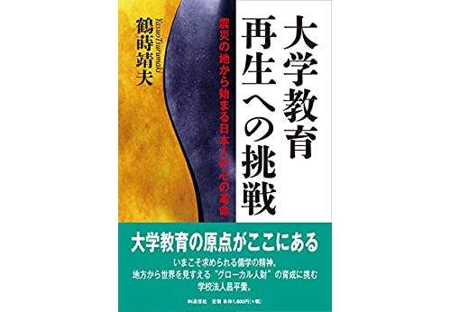 Daigaku Kyouiku Saisei e no Chousen: Shinsai no Chi kara Hajimaru Nihonjin no Kokoro no Kakumei (Japanese Edition) Format Kindle État correct - N/A reconditionné disponible sur Fnac
