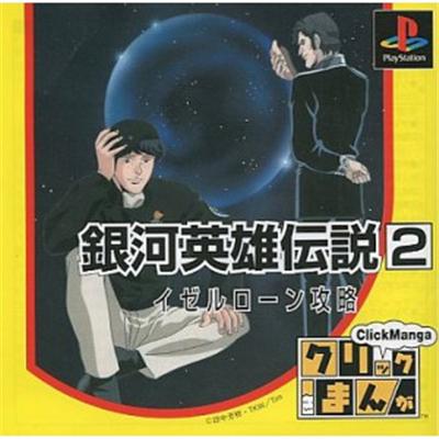Click Manga: Ginga Eiyuu Densetsu 2 [IMPORT JAPONAIS] État correct -  reconditionné disponible sur Fnac