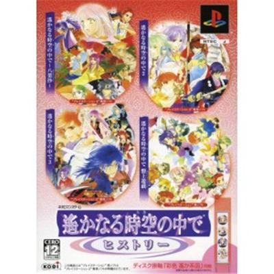 Harukanaru Jikuu no Kade: Hachiha Katsunori [History Box] [IMPORT JAPONAIS] État correct -  reconditionné disponible sur Fnac