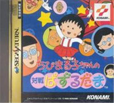 Chibi Maruko-chan no Puzzle-dama - IMPORT JAPONAIS État correct -  reconditionné disponible sur Fnac
