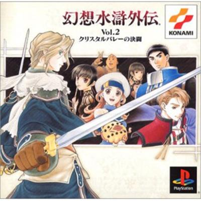 Genso Suiko Gaiden Vol. 2: Crystal Valley no Kettou (PSOne Books) [IMPORT JAPONAIS] État correct -  reconditionné disponible sur Fnac
