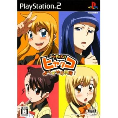 Hyakko: Yorozuya Jikenbo! [IMPORT JAPONAIS] État correct -  reconditionné disponible sur Fnac