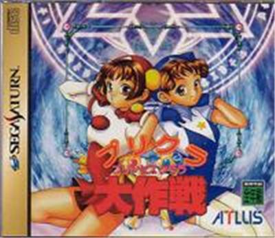 Prikura Daisakusen - IMPORT JAPONAIS État correct -  reconditionné disponible sur Fnac