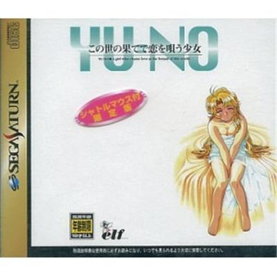 Konoyo no Hashite de Ren o Utau Shoujo: Yu-No [Limited Edition]  - IMPORT JAPONAIS État correct -  reconditionné disponible sur Fnac