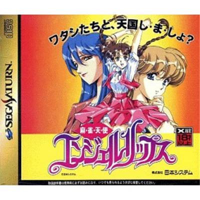 Acheter Mahjong Tenshi: Angel Lips - IMPORT JAPONAIS État correct - 150,99 € Mahjong Tenshi: Angel Lips - IMPORT JAPONAIS État correct - reconditionné disponible sur Fnac