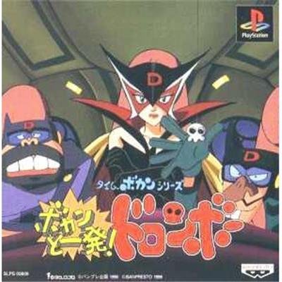 Time Bokan Series: Bokan to Ippatsu! Doronboo [IMPORT JAPONAIS] État correct -  reconditionné disponible sur Fnac