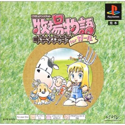 Bokujou Monogatari Harvest Moon for Girls (PSOne Books) [IMPORT JAPONAIS] État correct -  reconditionné disponible sur Fnac