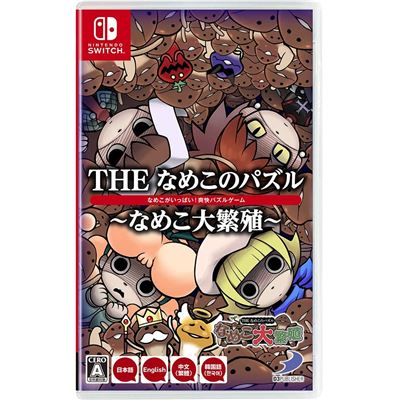 The Nameko No Puzzle: Nameko Dai Hanshoku (multi-language) Pour Nintendo Switch État correct -  reconditionné disponible sur Fnac