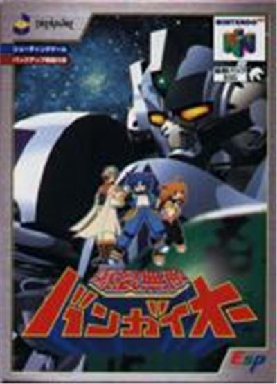 Bakuretsu Muteki Bangaioo - IMPORT JAPONAIS État correct -  reconditionné disponible sur Fnac
