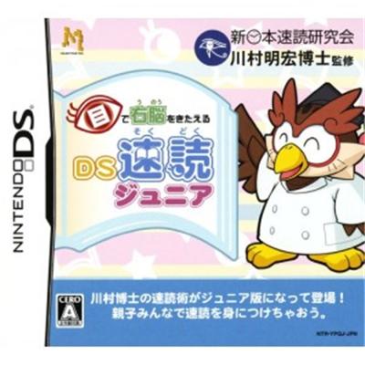 Me de Unou o Kitaeru: DS Sokudoku Junior [IMPORT JAPONAIS] État correct -  reconditionné disponible sur Fnac