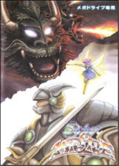 Super Hydlide - IMPORT JAPONAIS État correct -  reconditionné disponible sur Fnac