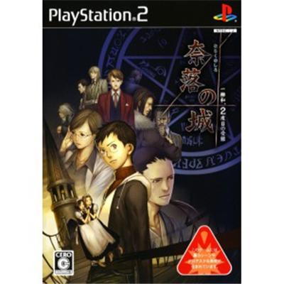 Naraku no Shiro [IMPORT JAPONAIS] État correct -  reconditionné disponible sur Fnac