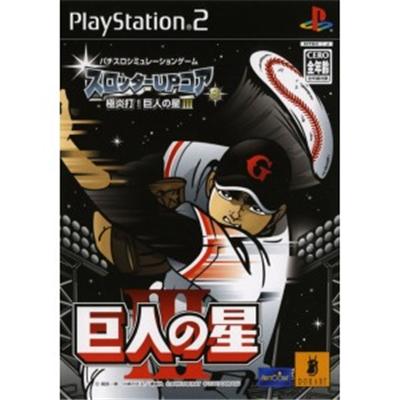 Slotter Up Core 8 Giant's Star III [IMPORT JAPONAIS] État correct -  reconditionné disponible sur Fnac