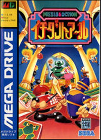 Ichidant-R - IMPORT JAPONAIS État correct -  reconditionné disponible sur Fnac