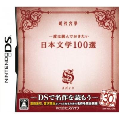 Ichido wa Yonde de Okitai Nihon Bungaku 100-Sen [IMPORT JAPONAIS] État correct -  reconditionné disponible sur Fnac